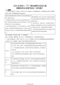 2025北京初二（下）期末道德与法治汇编：理解权利义务章节综合（材料题）-答案