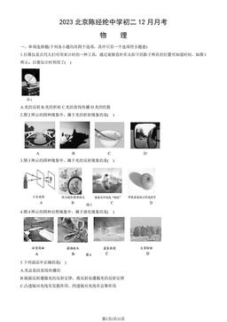 2023北京陈经纶中学初二12月月考物理（教师版）-答案