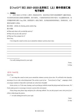 【ChatGPT版】2021-2023北京初三（上）期中英语汇编：电子邮件-答案