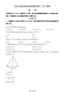 2025北京北师大燕化附中高二（上）期中数学（教师版）-答案