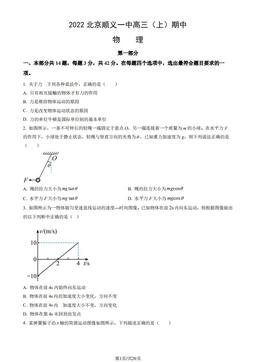 2022北京顺义一中高三（上）期中物理（教师版）-答案