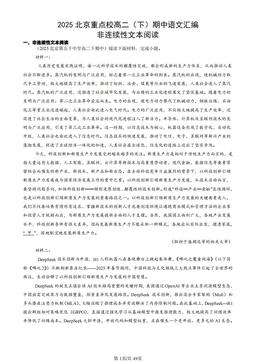 2025北京重点校高二（下）期中语文汇编：非连续性文本阅读-答案