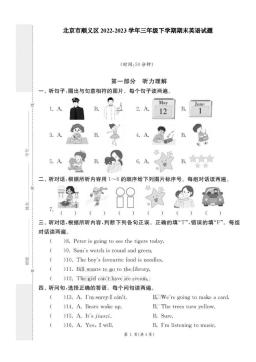 2023北京顺义三年级（下）期末英语-答案