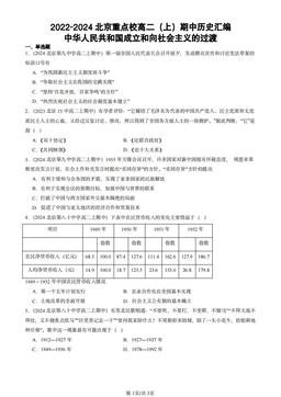 2022-2024北京重点校高二（上）期中历史汇编：中华人民共和国成立和向社会主义的过渡-答案