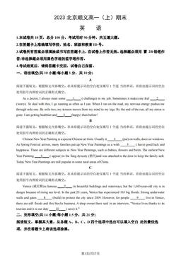2023北京顺义高一（上）期末英语（教师版）-答案
