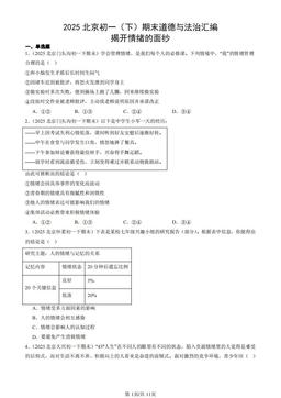 2025北京初一（下）期末道德与法治汇编：揭开情绪的面纱-答案