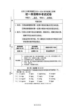 2024北京二中初一（下）期中英语（教师版）-答案