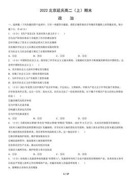 2022北京延庆高二（上）期末政治（教师版）-答案