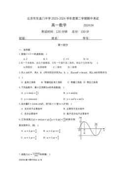 2024北京东直门中学高一（下）期中数学-答案