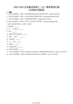 2022-2024北京重点校高二（上）期末英语汇编：介词和介词短语-答案