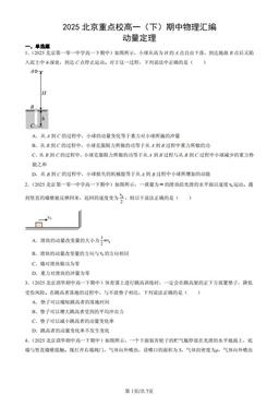 2025北京重点校高一（下）期中物理汇编：动量定理-答案