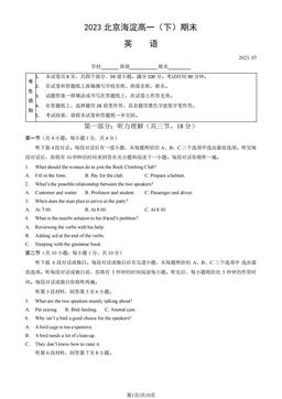 2023北京海淀高一（下）期末英语（教师版）-答案