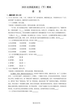 2023北京延庆初二（下）期末语文（教师版）-答案