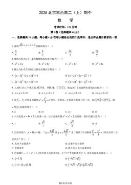 2025北京丰台高二（上）期中数学（教师版）-答案