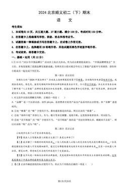 2024北京顺义初二（下）期末语文（教师版）-答案