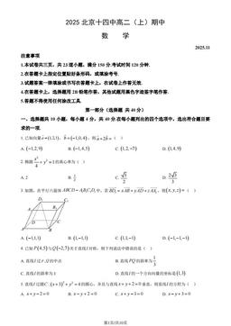 2025北京十四中高二（上）期中数学（教师版）-答案