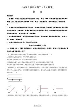 2024北京丰台高二（上）期末物理（教师版）-答案