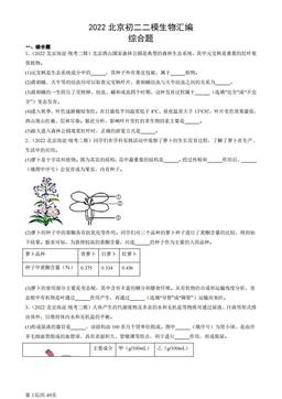 2022北京初二二模生物汇编：综合题-答案
