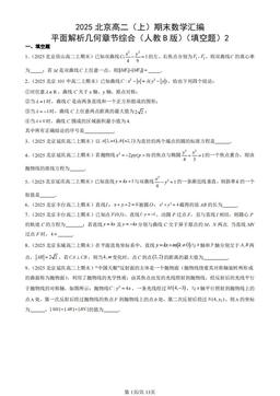 2025北京高二（上）期末数学汇编：平面解析几何章节综合（人教B版）（填空题）2-答案