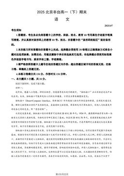 2025北京丰台高一（下）期末语文（教师版）-答案