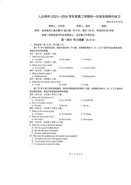 2024北京人大附中初一（下）期中英语-答案