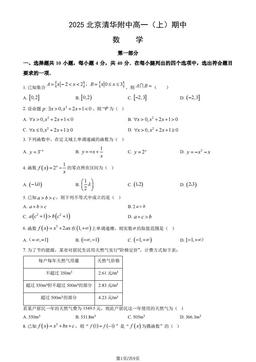 2025北京清华附中高一（上）期中数学（教师版）-答案