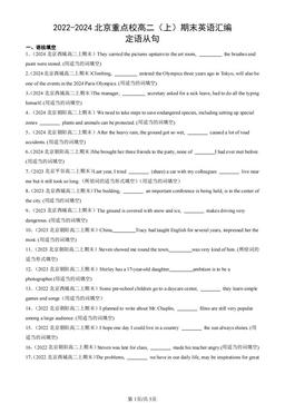 2022-2024北京重点校高二（上）期末英语汇编：定语从句-答案