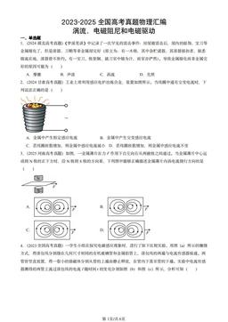 2023-2025全国高考真题物理汇编：涡流、电磁阻尼和电磁驱动-答案