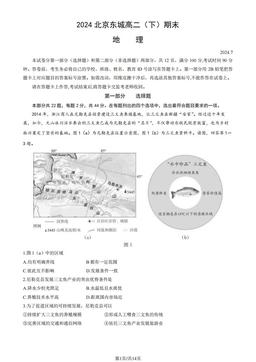 2024北京东城高二（下）期末地理（教师版）-答案