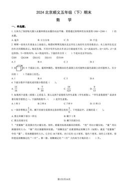 2024北京顺义五年级（下）期末数学（教师版）-答案