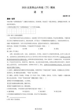 2025北京燕山六年级（下）期末语文（教师版）-答案