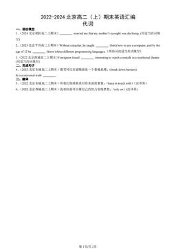 2022-2024北京高二（上）期末英语汇编：代词-答案