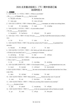 2025北京重点校初二（下）期中英语汇编：动词时态4-答案