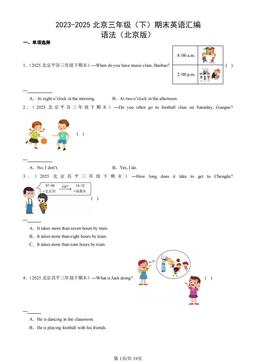 2023-2025北京三年级（下）期末英语汇编：语法（北京版）-答案