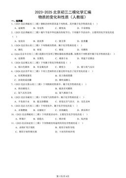 2023-2025北京初三二模化学汇编：物质的变化和性质（人教版）-答案