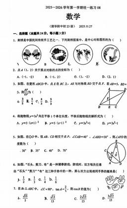 2025北京清华附中初三（上）统练八数学（教师版）-答案