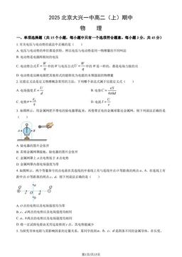 2025北京大兴一中高二（上）期中物理（教师版）-答案