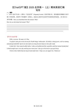 【ChatGPT版】2025北京高一（上）期末英语汇编：写作-答案