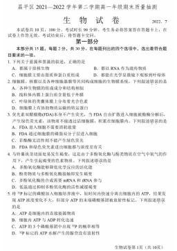 2022北京昌平高一（下）期末生物-答案