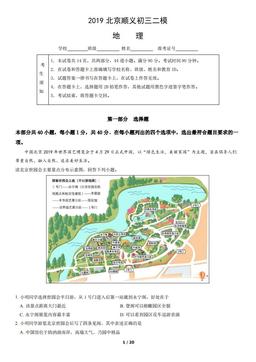 2019北京顺义初三二模地理（教师版）-答案