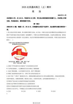 2025北京通州高三（上）期中政治（教师版）-答案