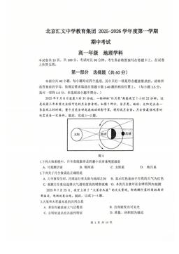 2025北京汇文中学高一（上）期中地理-试题
