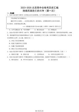 2023-2025北京高中合格考历史汇编：挽救民族危亡的斗争（第一次）-答案