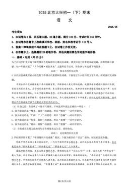 2025北京大兴初一（下）期末语文（教师版）-答案