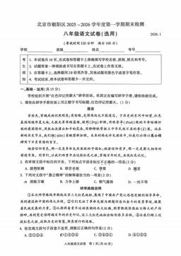 2026北京朝阳初二（上）期末语文-试题