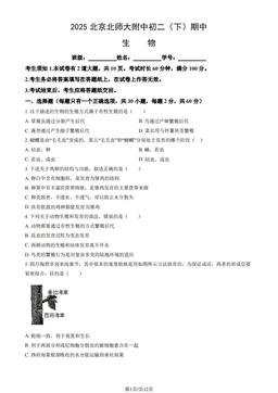 2025北京北师大附中初二（下）期中生物（教师版）-答案