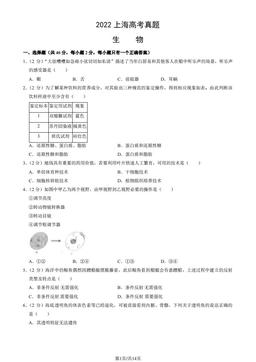 2022上海高考真题生物（教师版）-答案