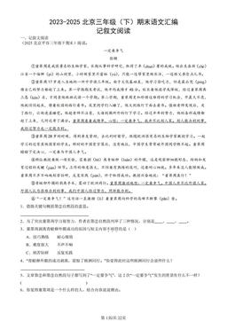 2023-2025北京三年级（下）期末语文汇编：记叙文阅读-答案
