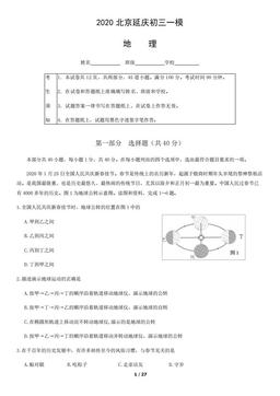 2020北京延庆初三一模地理含答案-答案