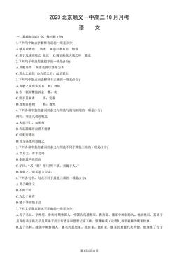 2023北京顺义一中高二10月月考语文（教师版）-答案